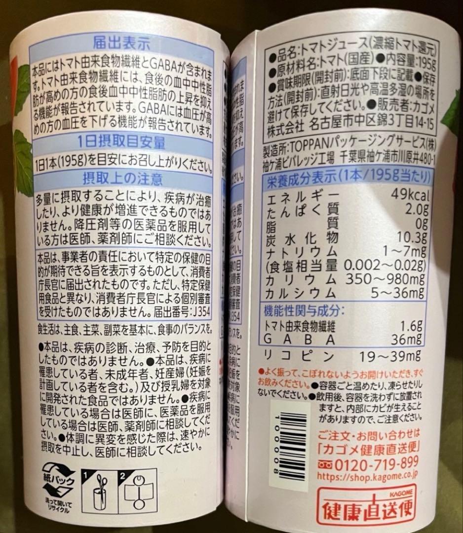 KAGOME カゴメ 日本のトマト 食塩無添加　195g × 30本
