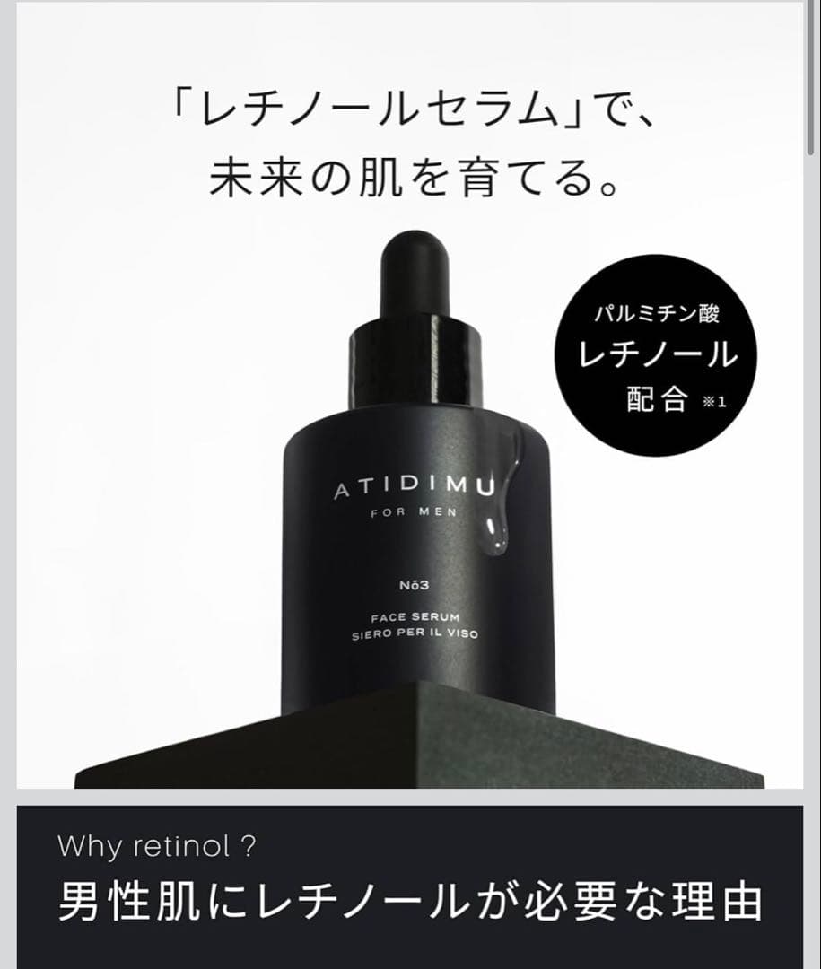 ❤️送料無料❤️ATIDIMU 新品未使用 メンズ 美容液 ビタミン レチノール