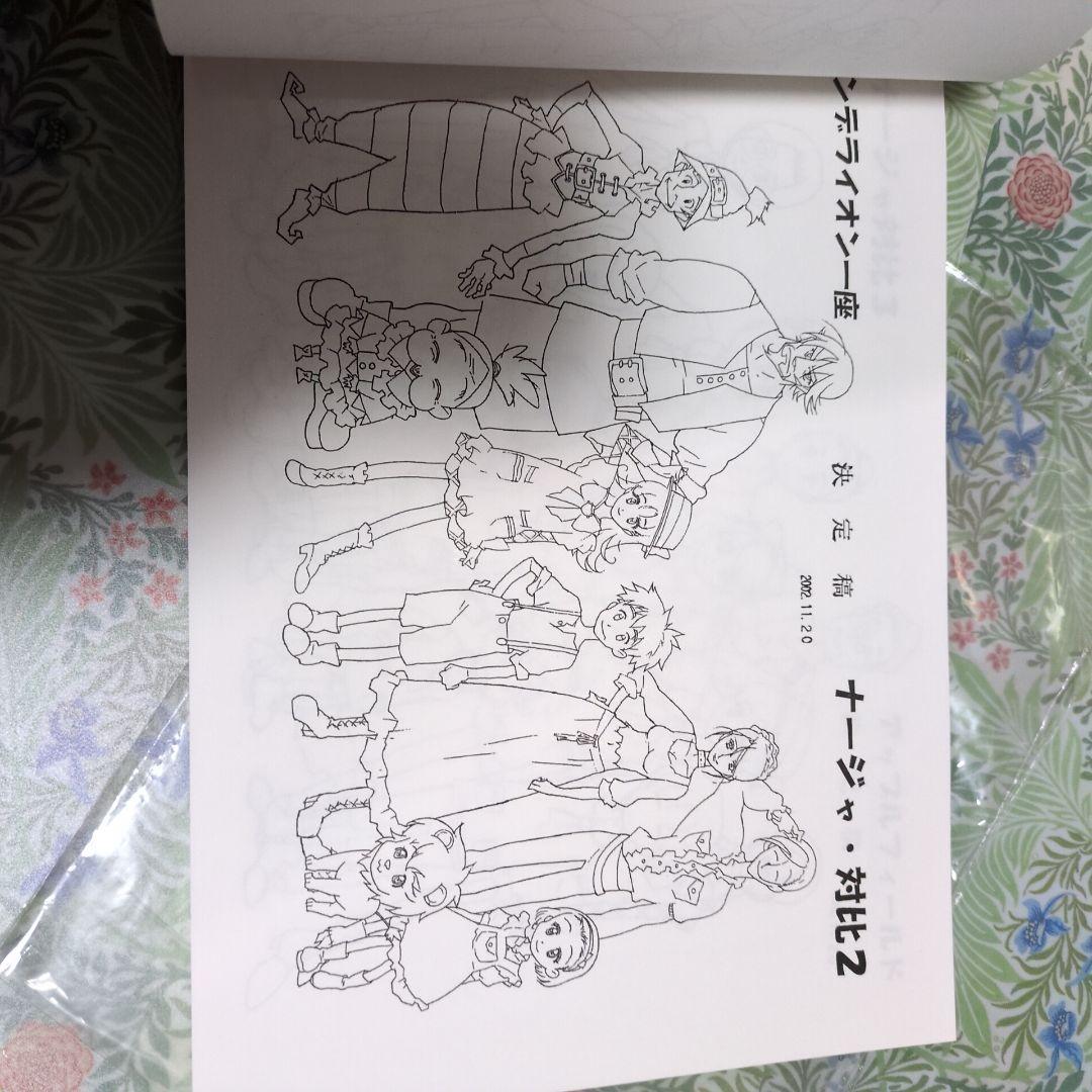 ❇️明日のナージャ 設定資料集 東映アニメーション ムービック