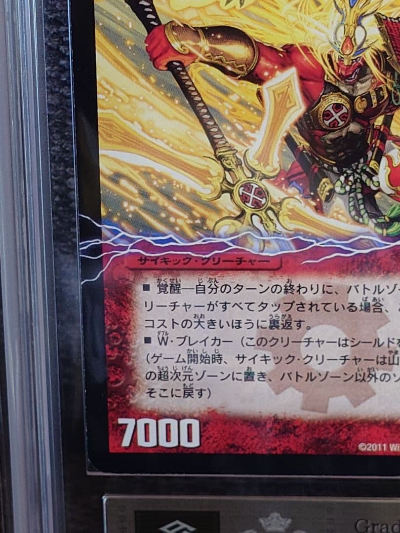デュエルマスターズ　剣豪の覚醒者クリムゾンGENJI・XX　ARS鑑定:10＋