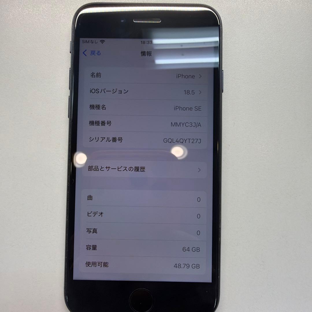 訳あり iPhone SE3 64GB ミッドナイト 87% 本体反り液晶非純正