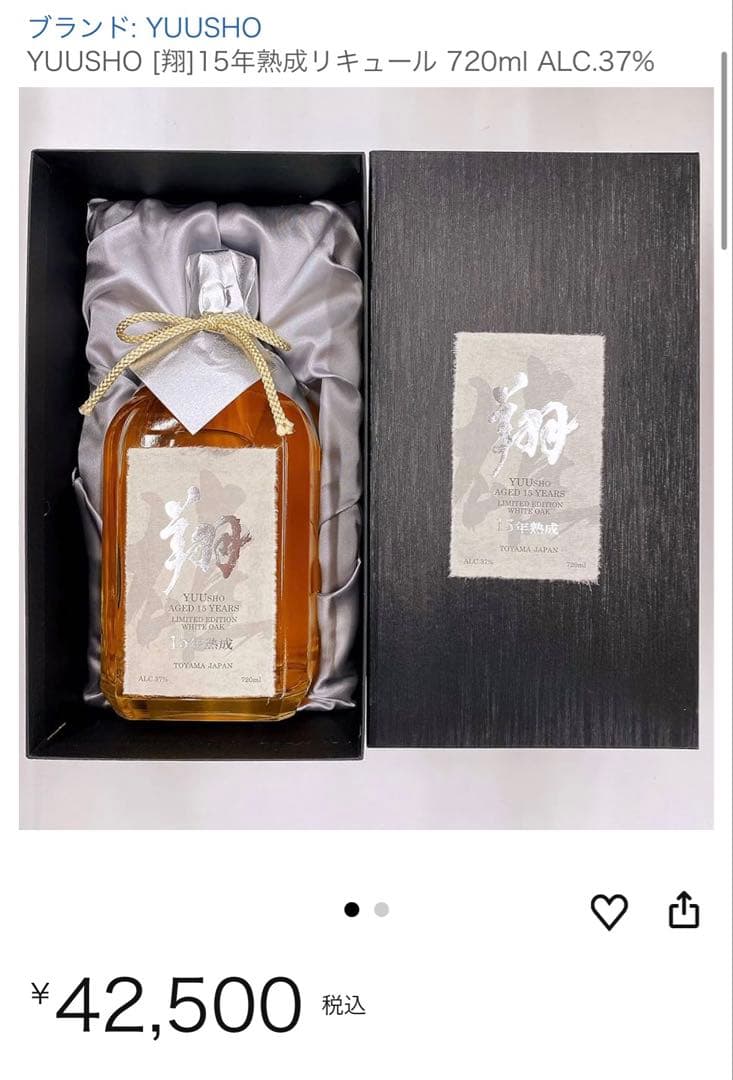 【箱入】YUUSHO 「翔」15年熟成 リキュール 720ml 42,500円