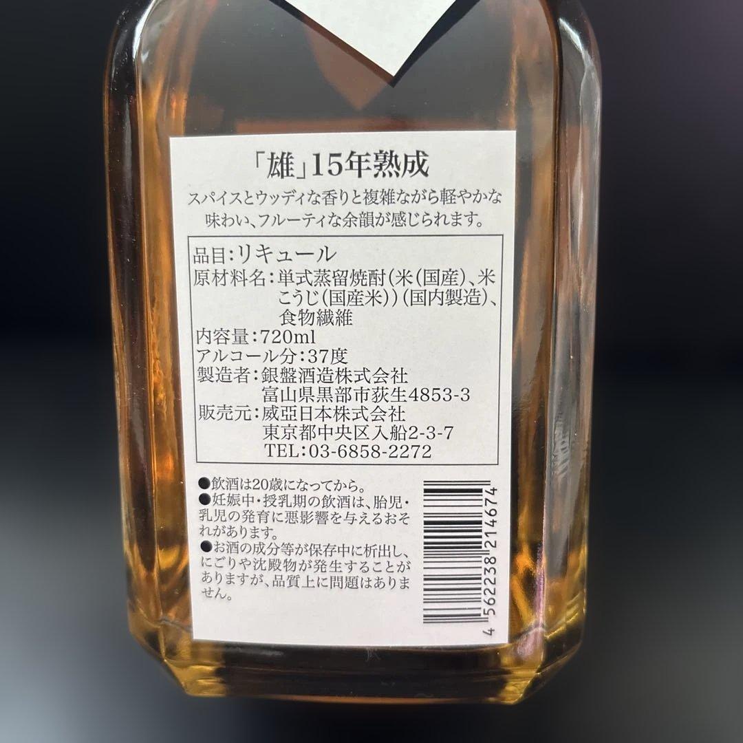 【箱入】YUUSHO 「翔」15年熟成 リキュール 720ml 42,500円