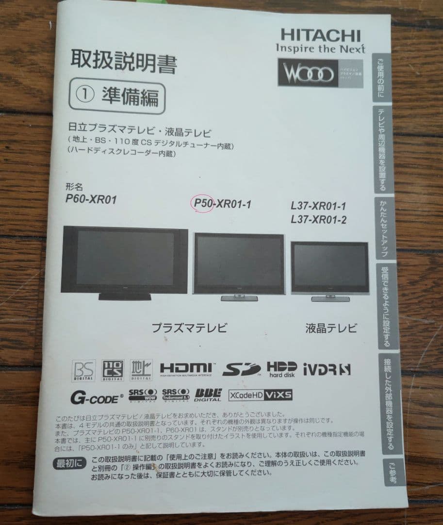 ✨日立WOO 50型