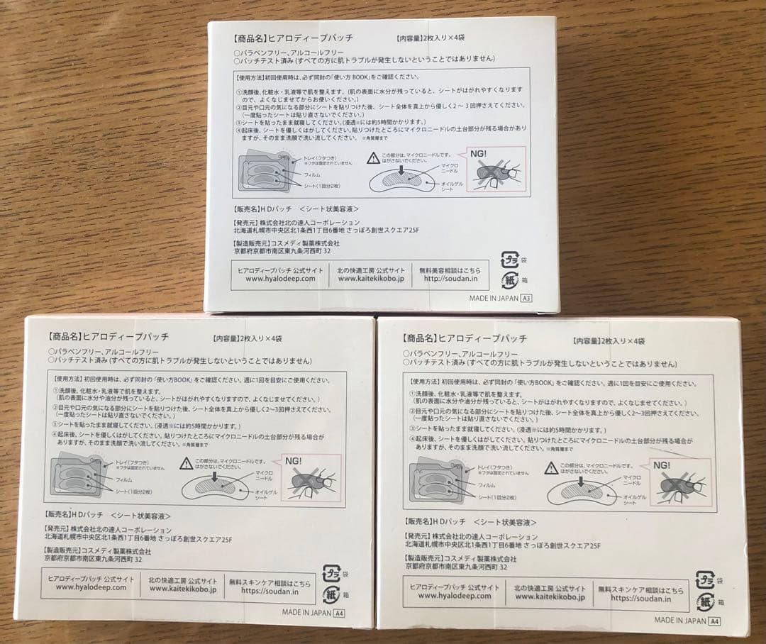 【3箱セット】北の快適工房 ヒアロディープパッチ