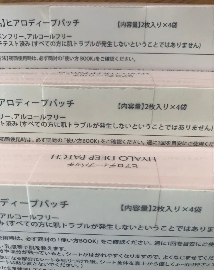 【3箱セット】北の快適工房 ヒアロディープパッチ