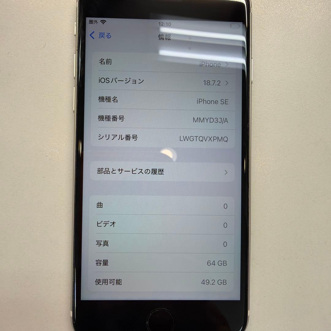 訳あり iPhone SE3 64GB スターライト 72% 本体曲がりあり
