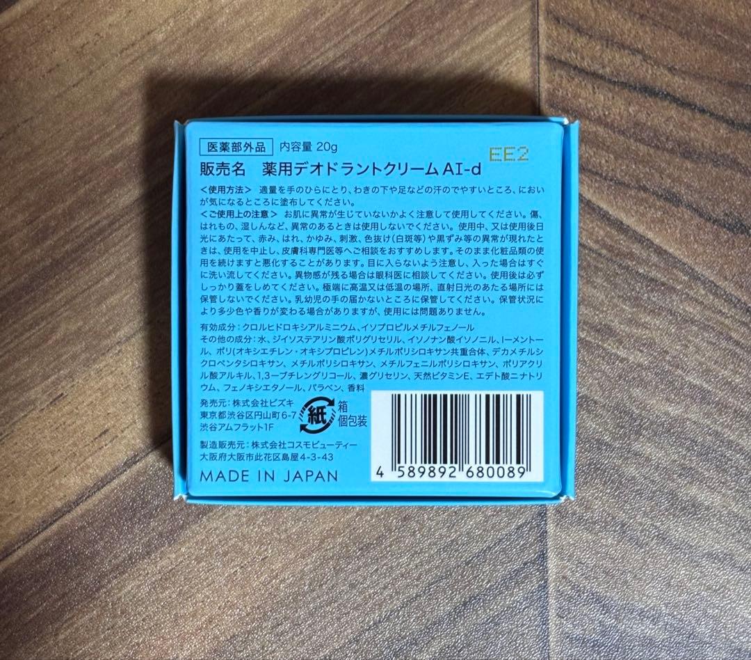 アセッテナイ　制汗剤
