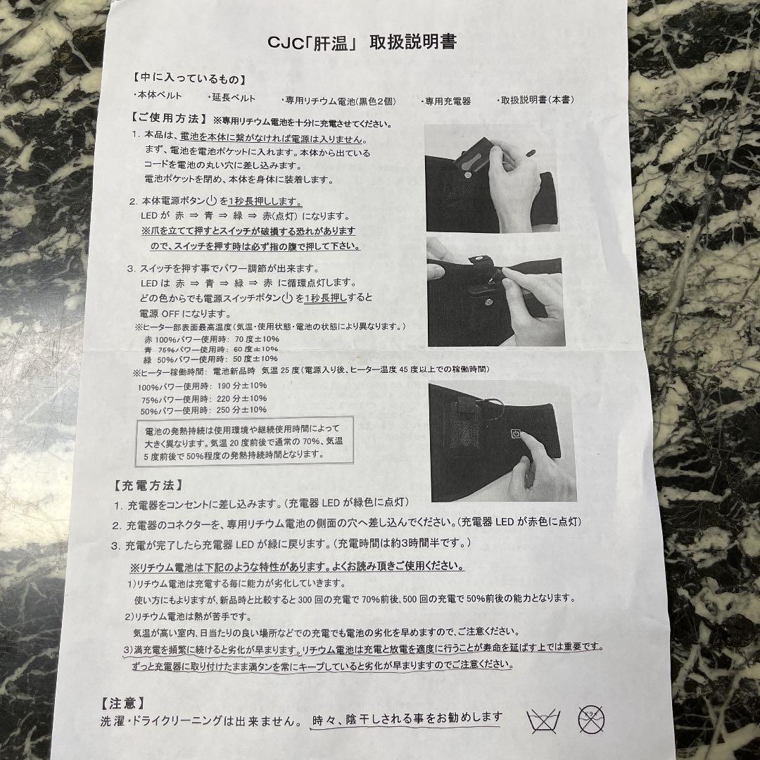 肝温　温熱ベルト