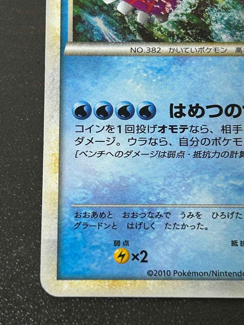 ポケモンカード カイオーガ 071/L-P プレゼントキャンペーン