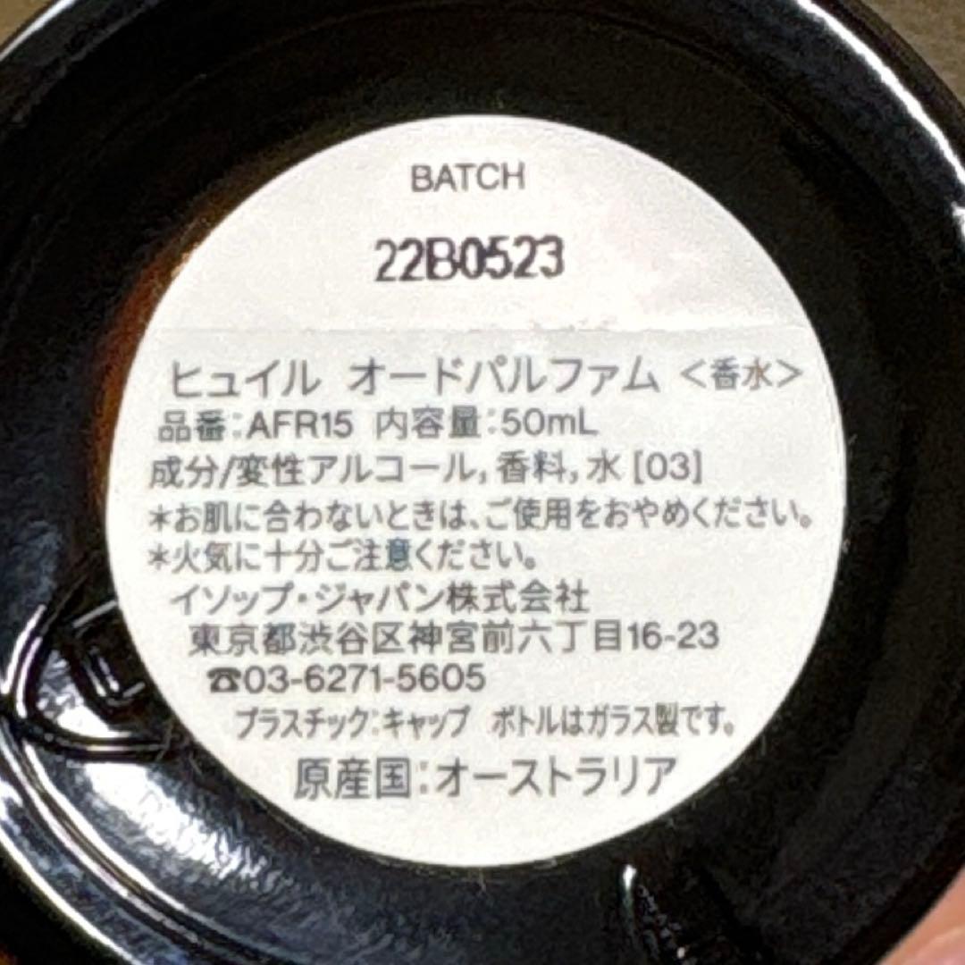 Aesop Hwyl オードパルファム