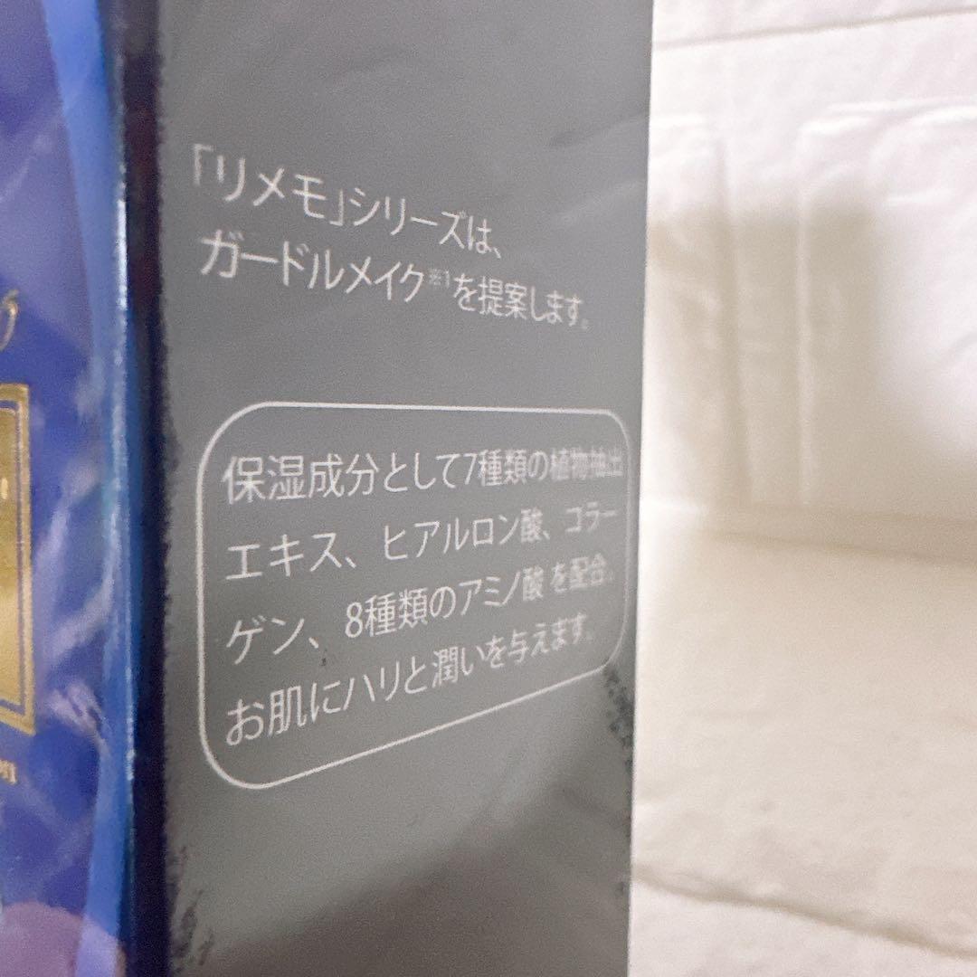 リメモ ガードルメイクミスト W 40mL 日本製　新品