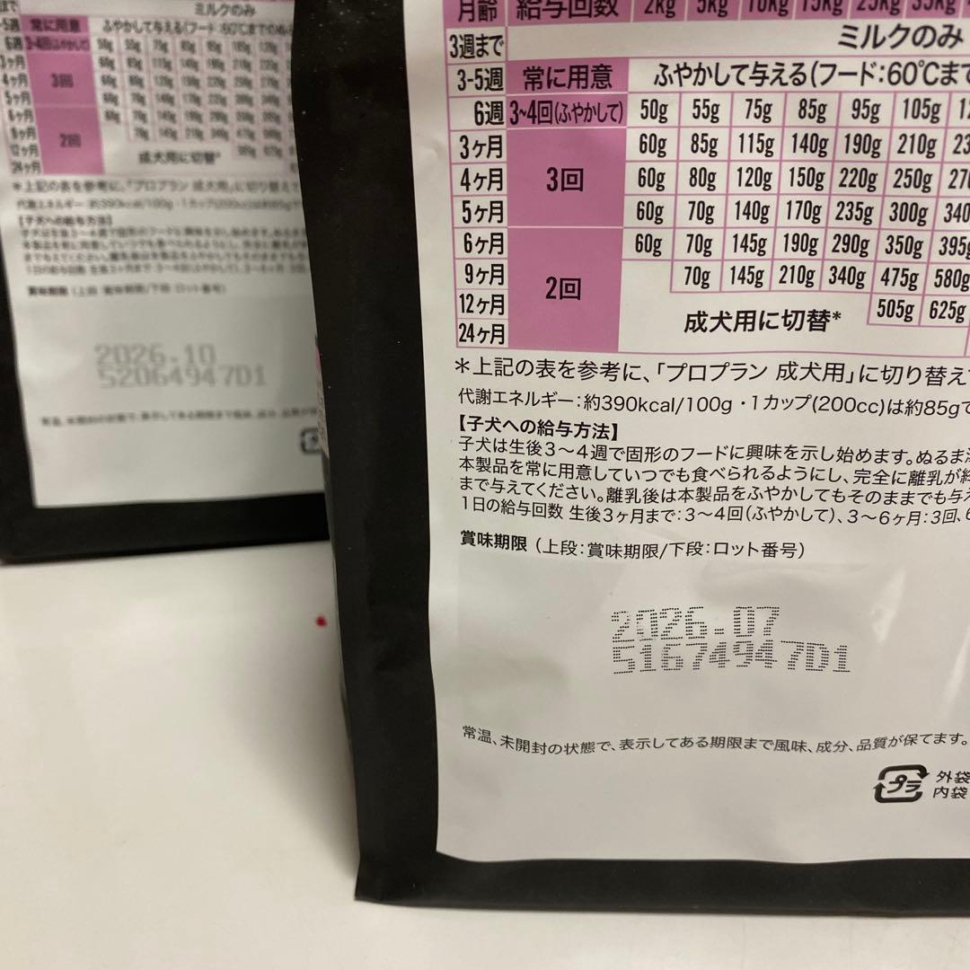 ペッツファースト 新品未開封 PURINA PROPLAN 2キロ✖️2