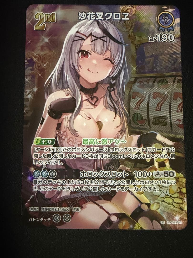 ホロカ 沙花叉クロヱ HO-hBP02-040UR-02