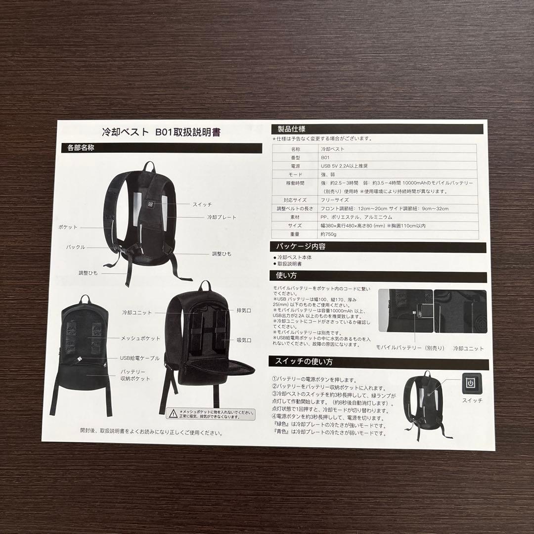 B01 冷却ベスト