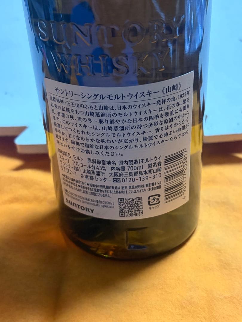 山崎 シングルモルトウイスキー 700ml 新品本物