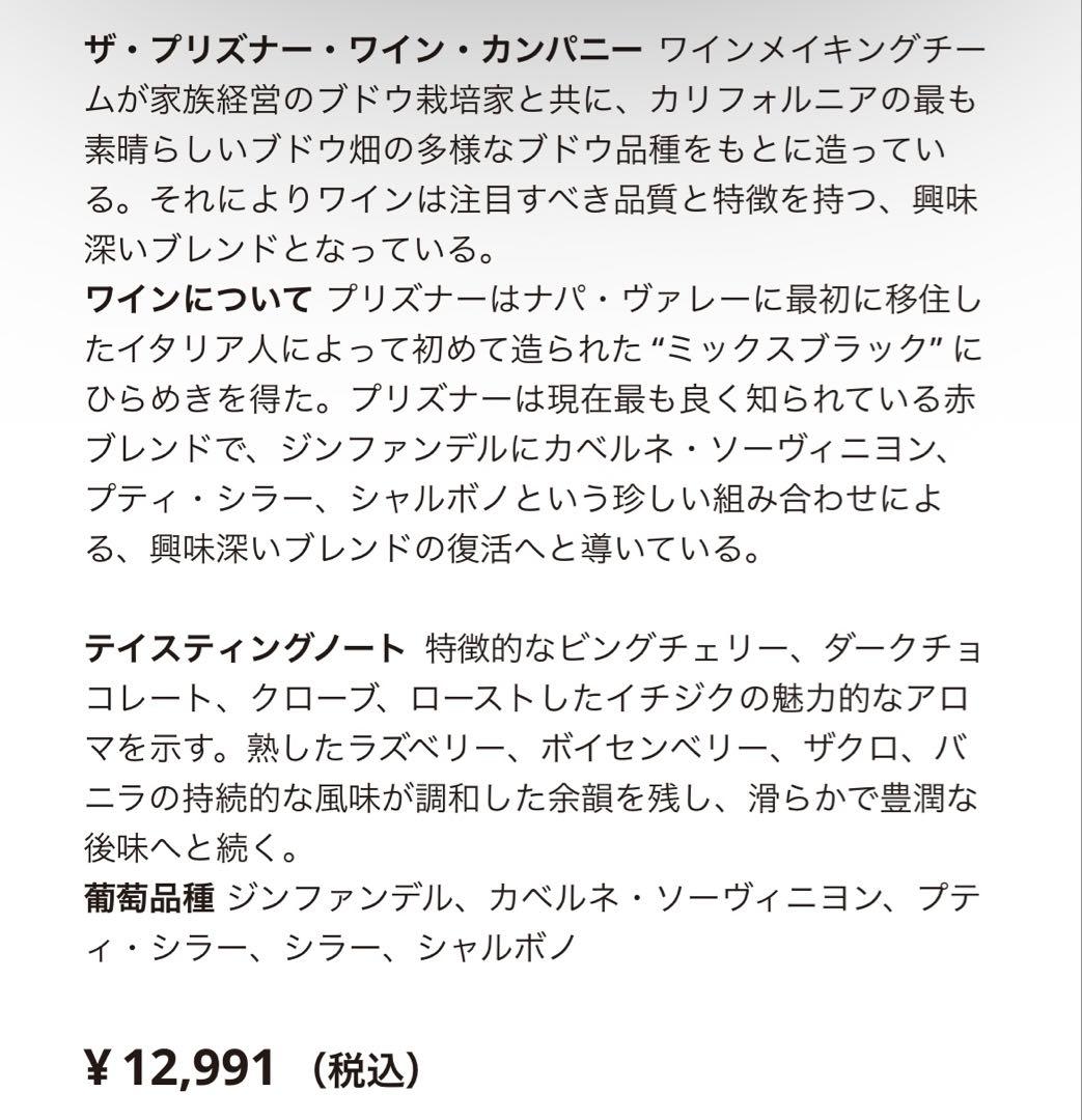 ザ・プリズナー レッド・ブレンド (2019)