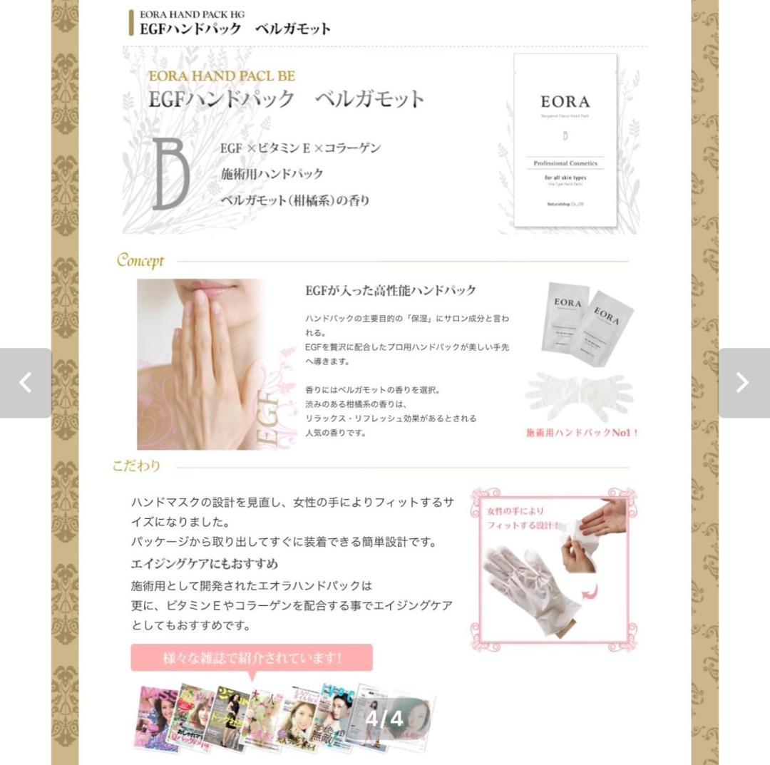 【未使用】EORA ハンドパック ベルガモット 25枚セット