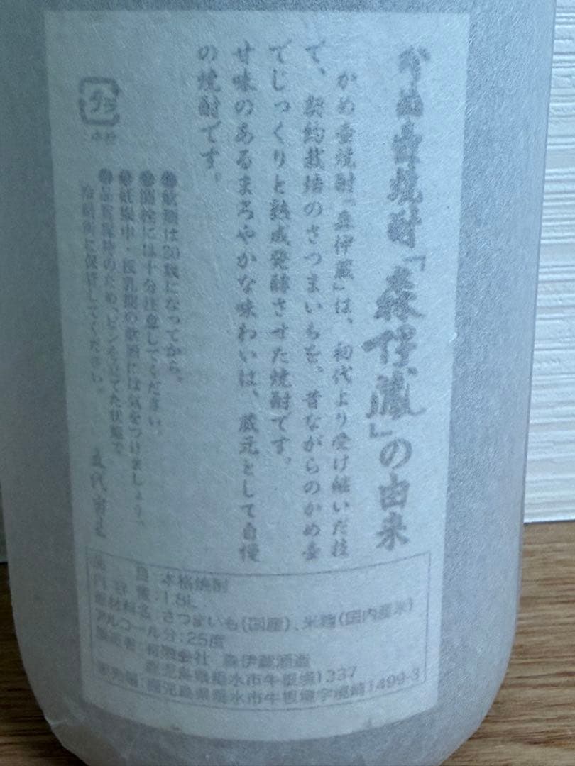 【未開封・即日発送】森伊蔵 1.8L（1800ml）2021年7月当選分