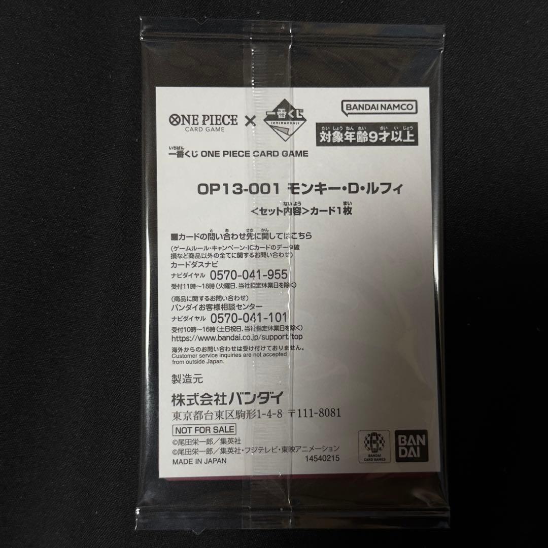 ワンピースカードゲーム　モンキーDルフィ　一番くじ　先着限定