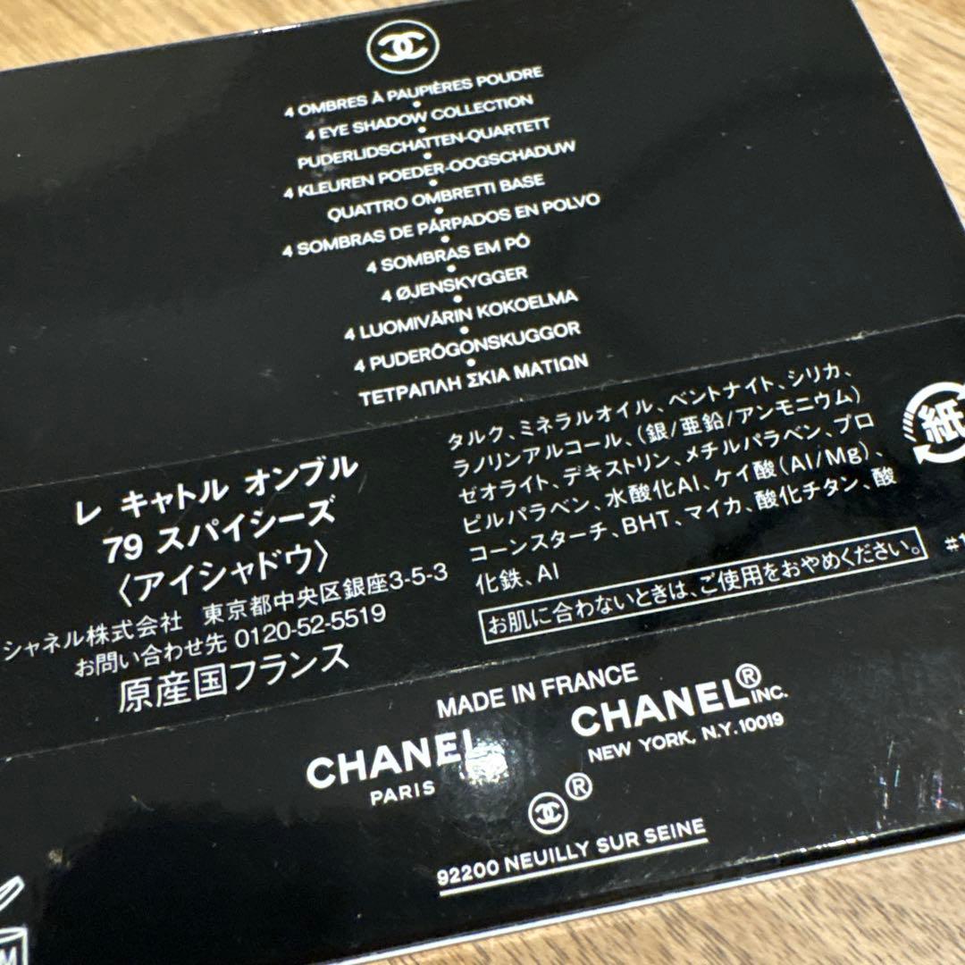 新品 未使用 CHANEL LES 4 OMBRES 79 SPICES