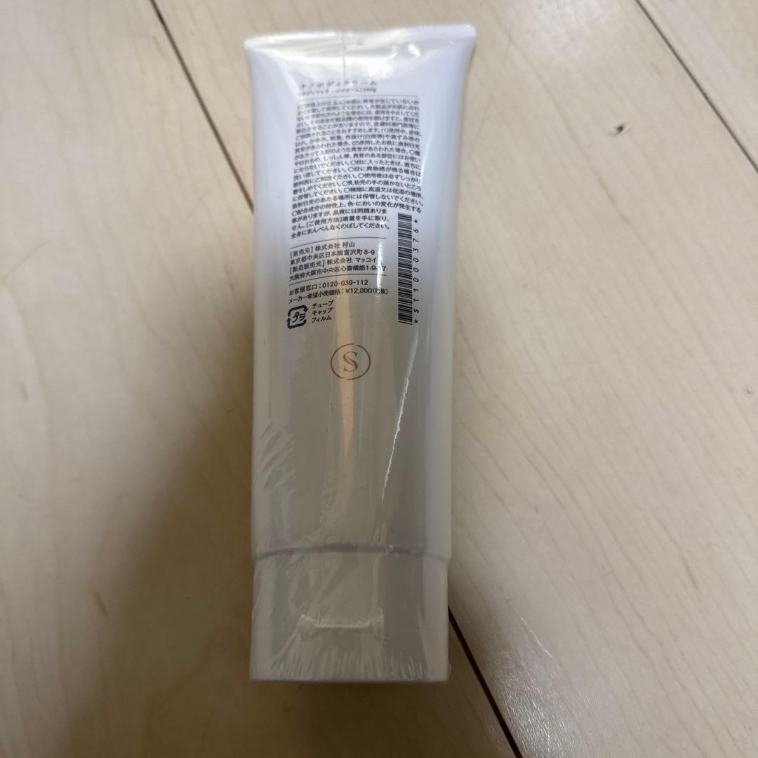 ボディクリーム SETH Nano Body Cream
