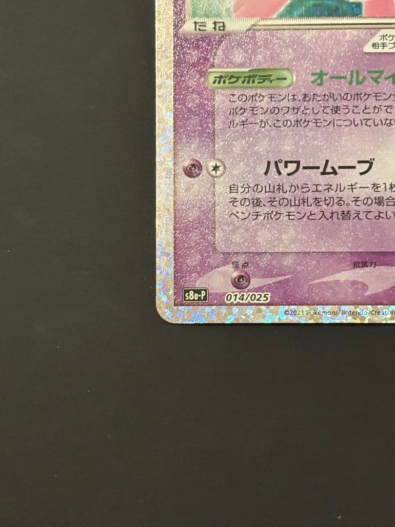 ミュウex プロモカードパック 25th ANNIVERSARY