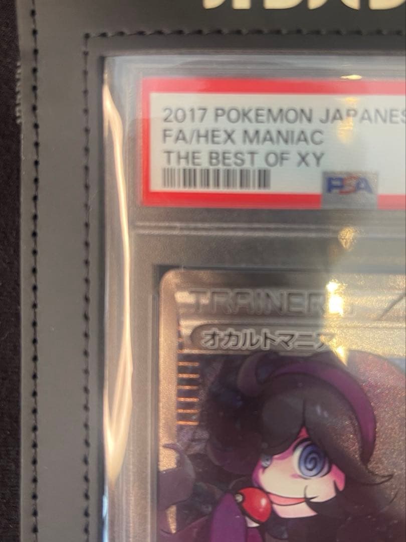 ＊早い者勝ち＊極美品【PSA10】オカルトマニア SR 181/171