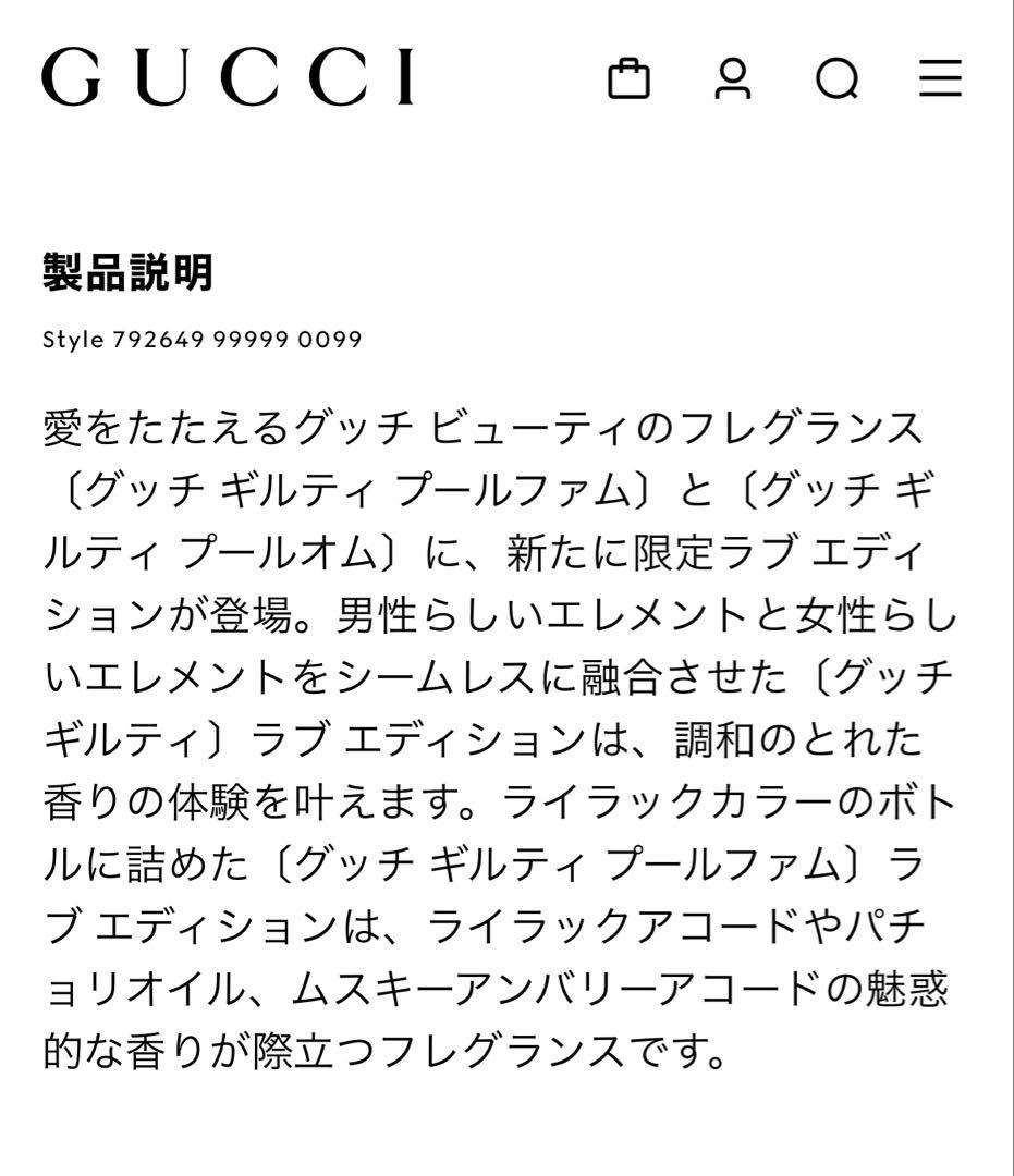 香水(女性用) GUCCI GUILTY LOVE EDITION 90ml