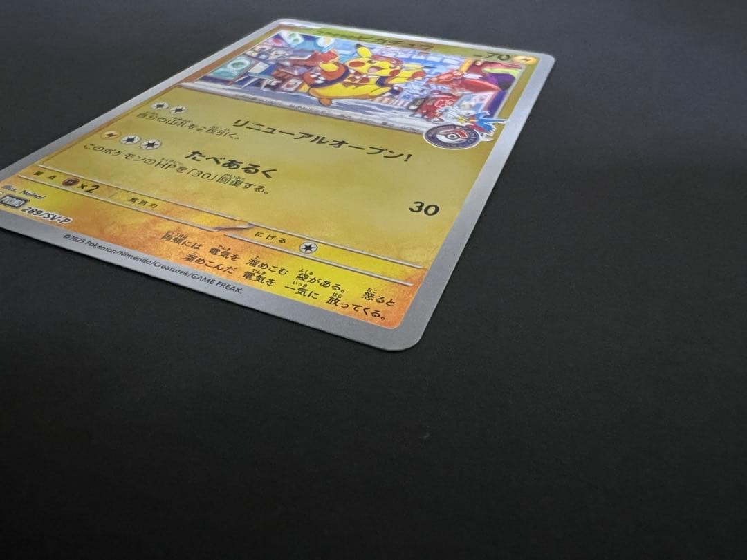 う*に様 フクオカのピカチュウ　フクオカスペシャルbox封入