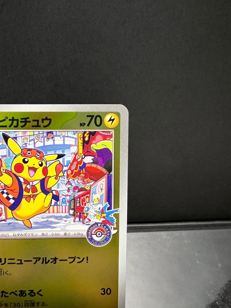 う*に様 フクオカのピカチュウ　フクオカスペシャルbox封入