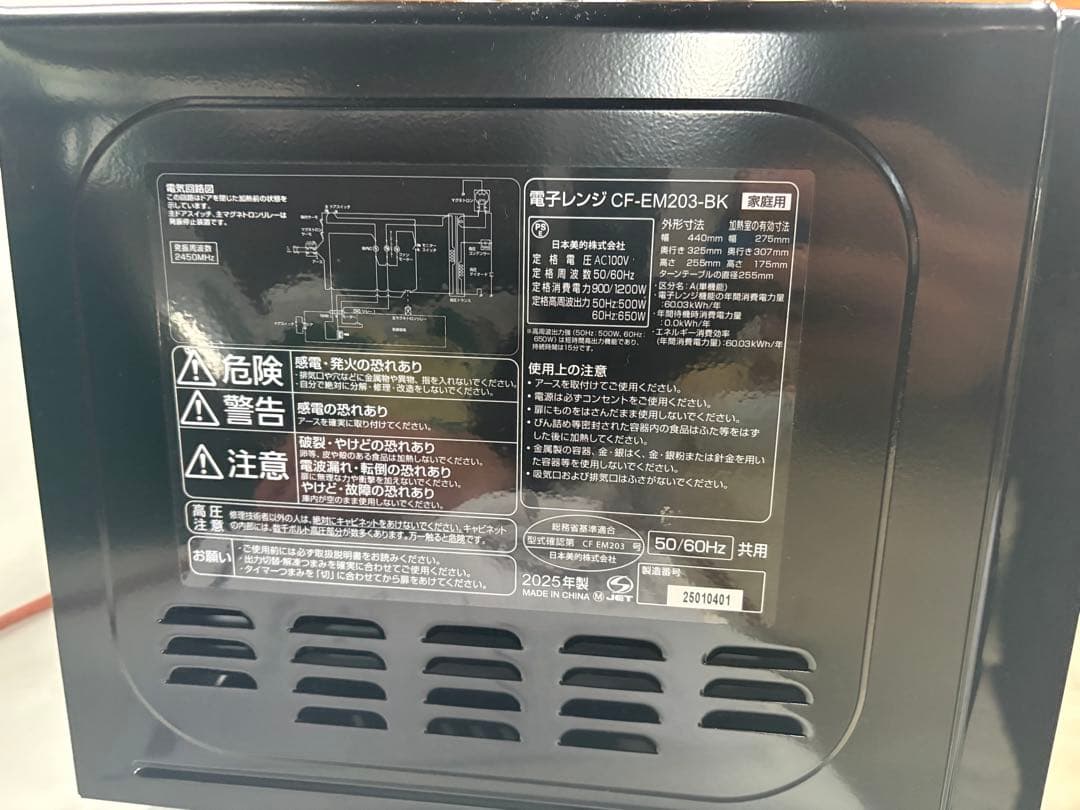 た*も様 電子レンジCOMFEE’ 2025年製