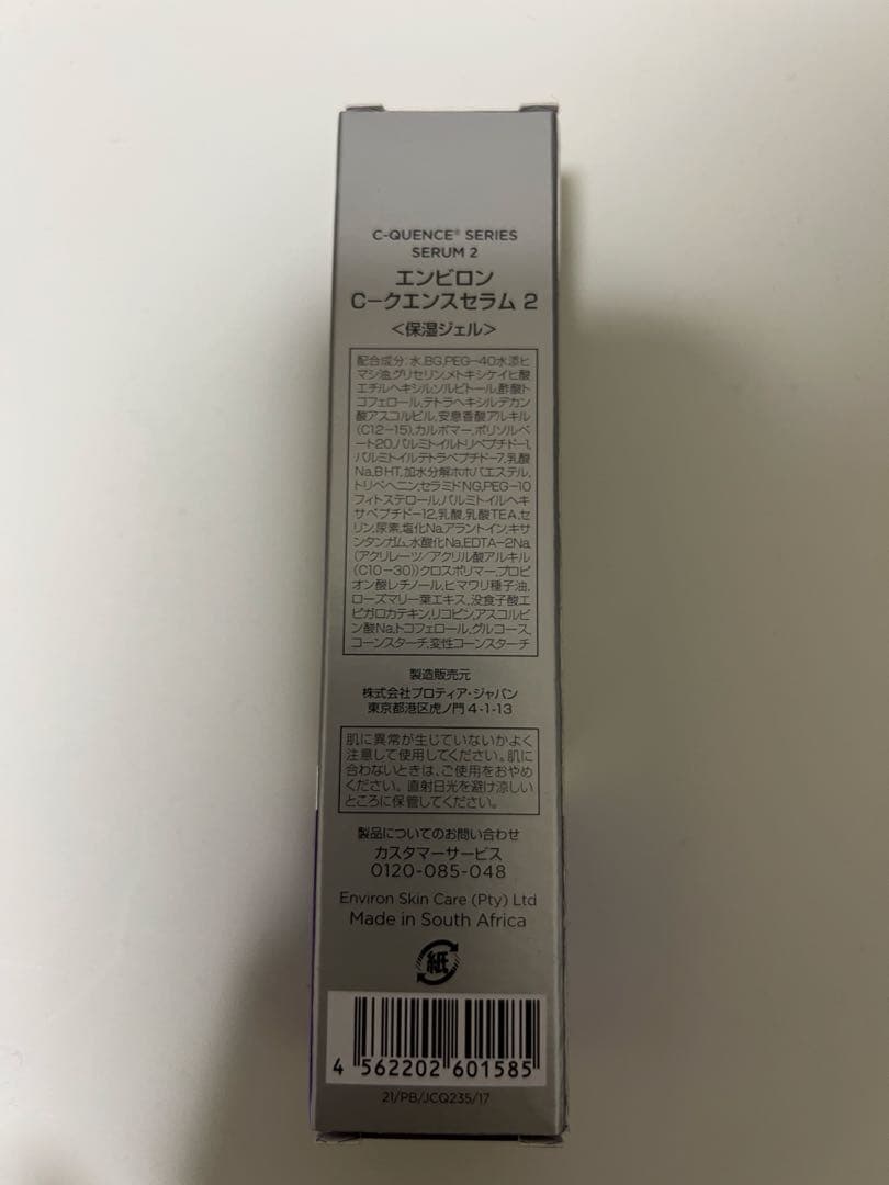 エンビロンシークエンスセラム2