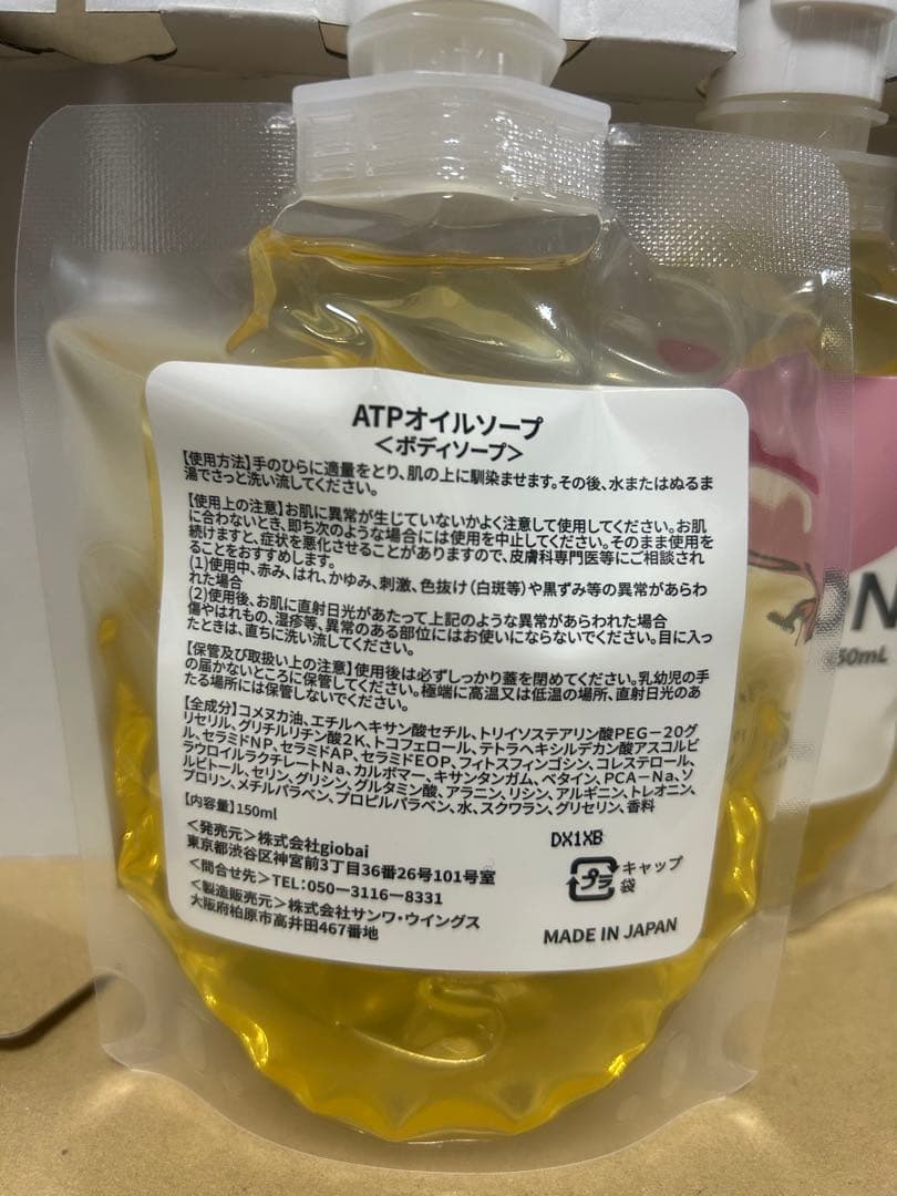 新品未開封☆アトピロンATPオイルソープ150ml 2個セット☆