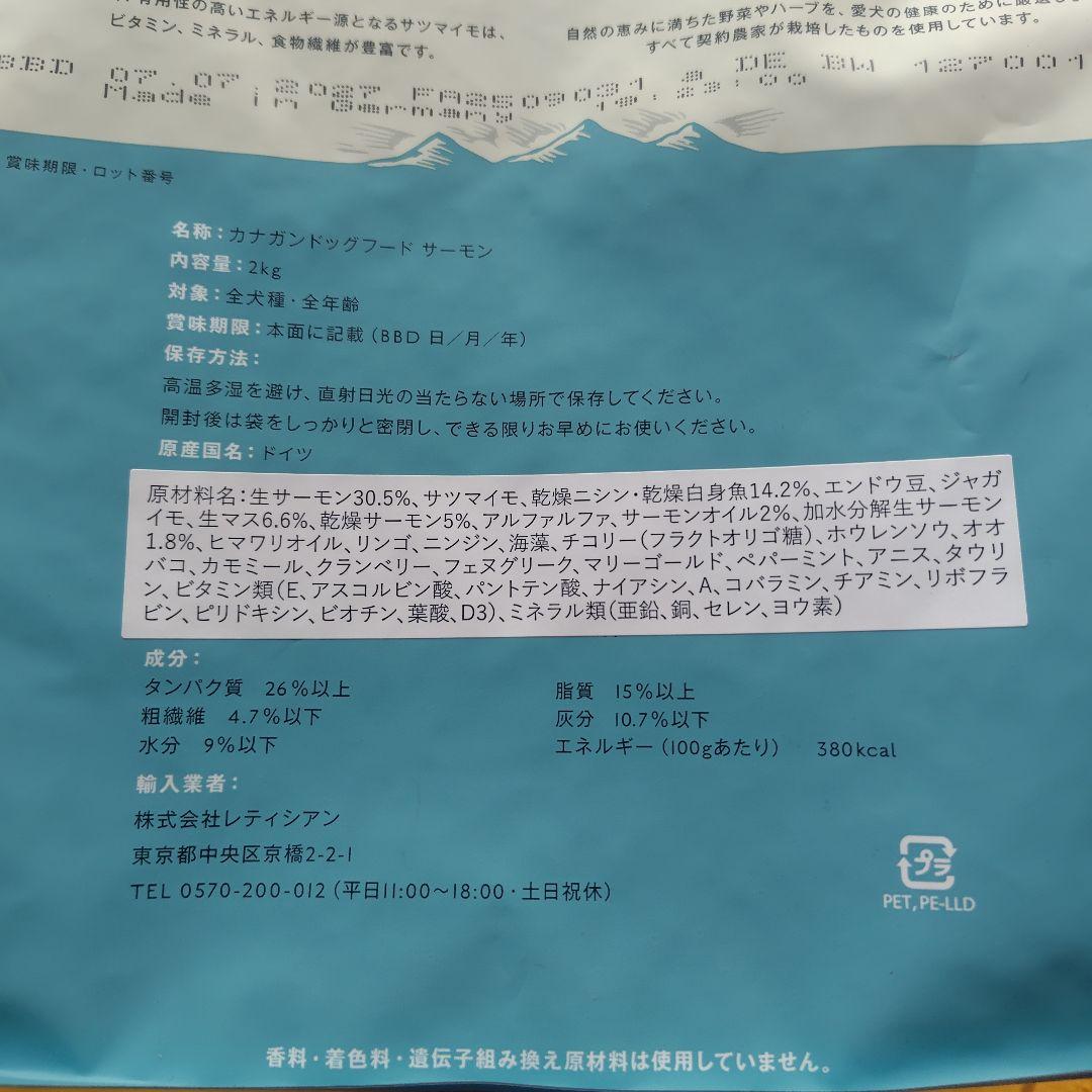 特典付！2袋セット【カナガン】ドッグフード 2kg入 チキン サーモン