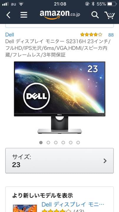 DELL  23インチフレームレスモニターS2316H  光沢仕様