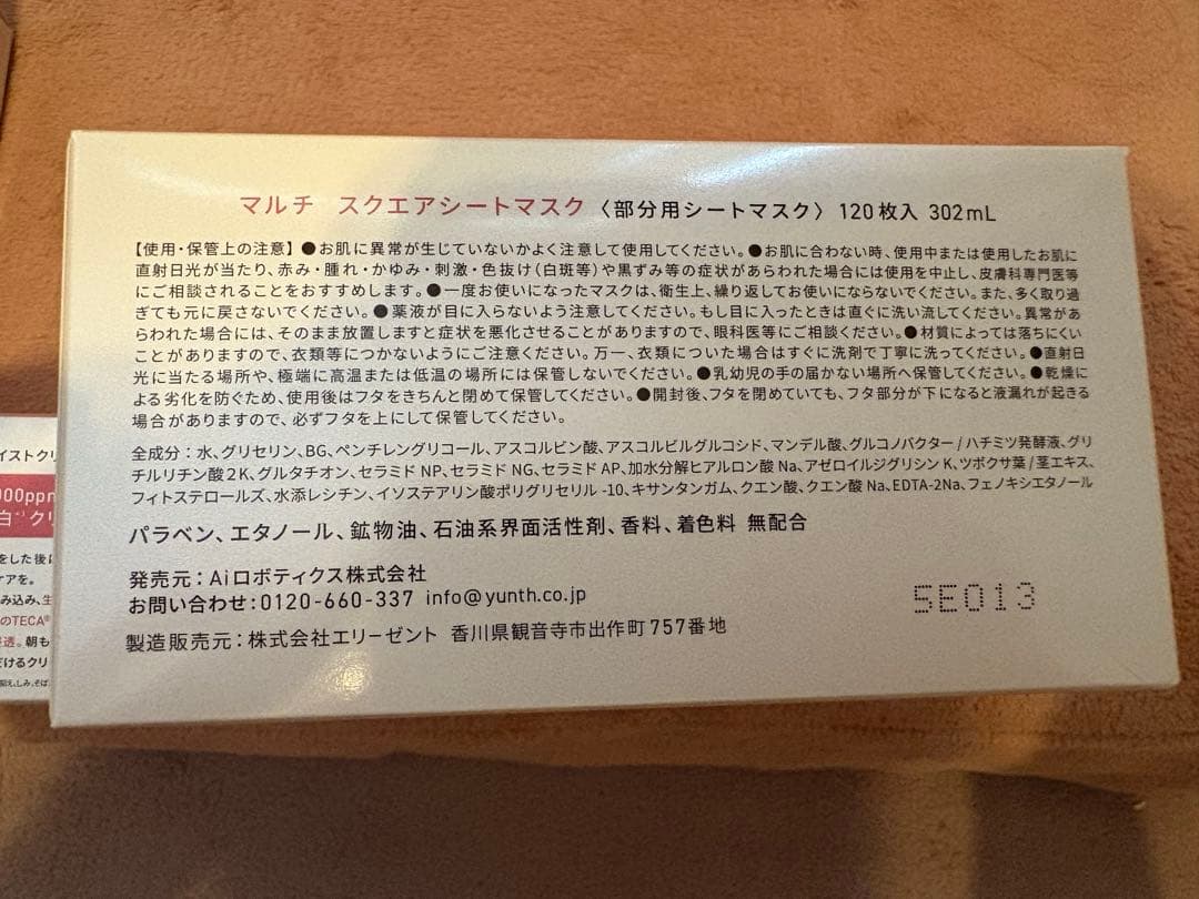 Yunth化粧水・クリーム・スクエアシートマスク（部分用）