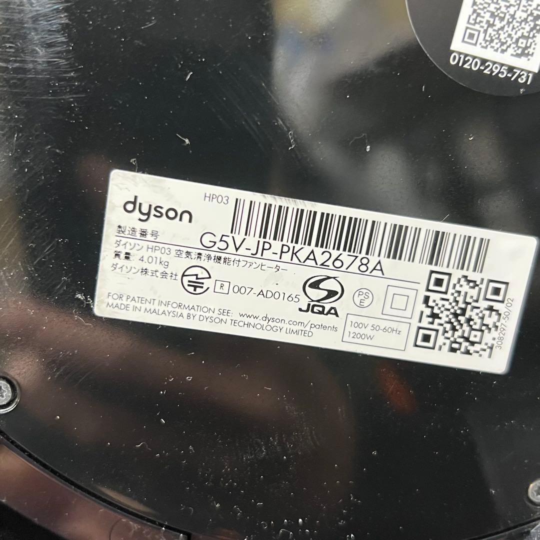 G4【used】ダイソン　空気清浄機付ファンヒーター　HP03 2021年