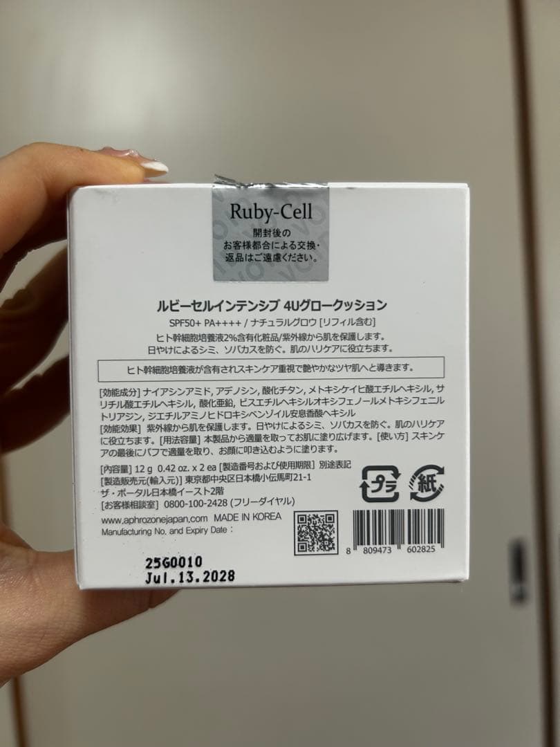 ルビーセル インテンシブ 4U グロークッション
