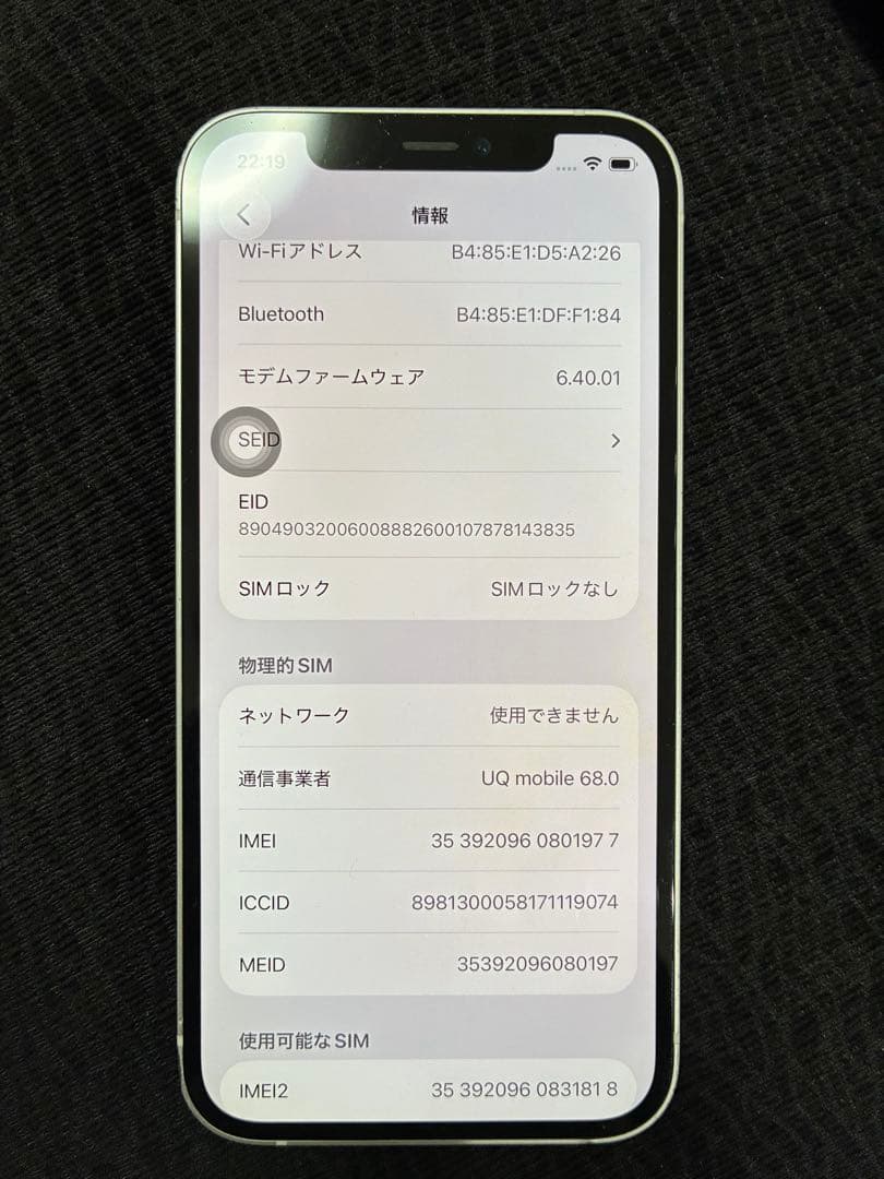 Apple iPhone 12 256GB ホワイト 本体
