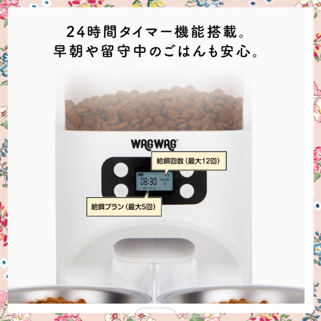 【新品】ワグワグ　WAGWAG TATWO犬猫　自動給餌器 bitcle