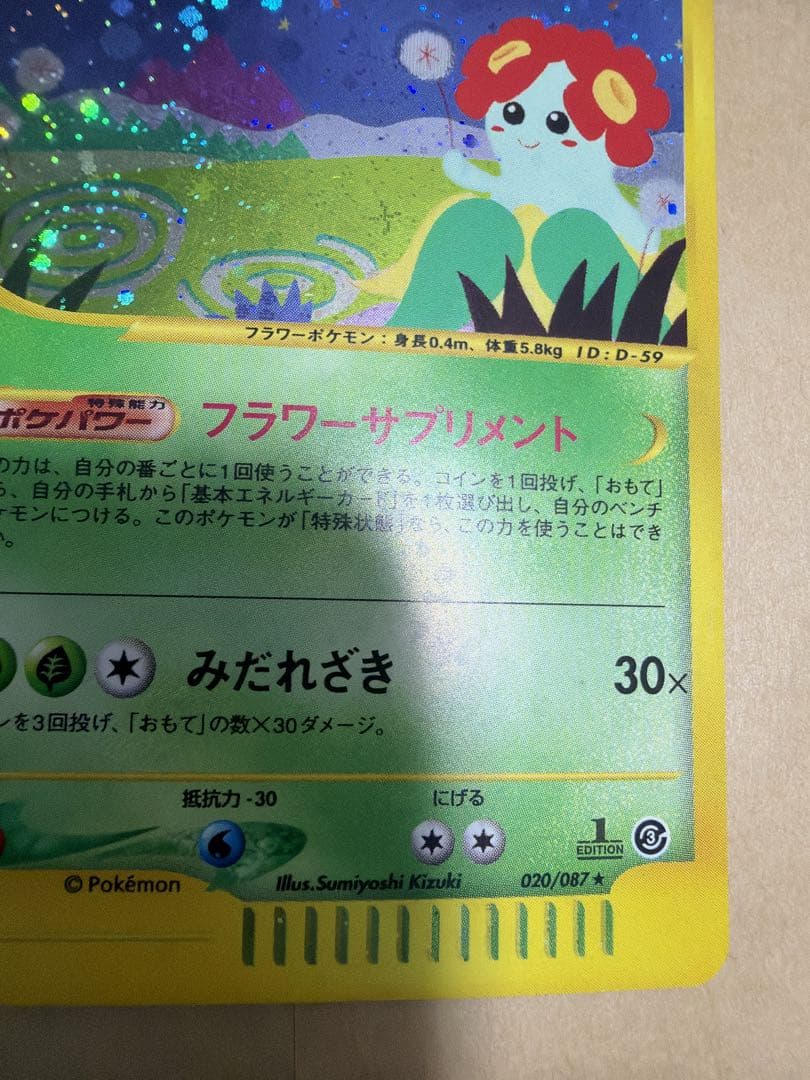 <希少品>キレイハナ HP90 2進化 ポケモンカード