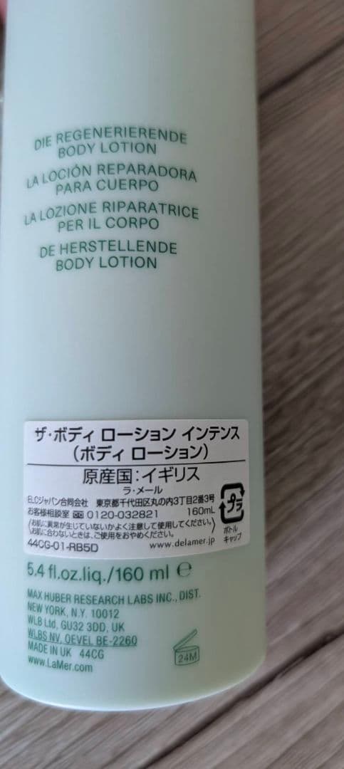 LAMER ボディローション　残量9割以上