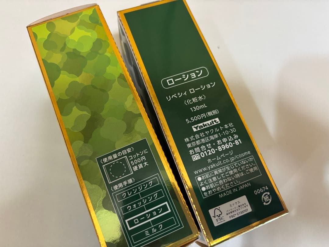 Revecy ローション 130mL Yakult製品 ２本セット