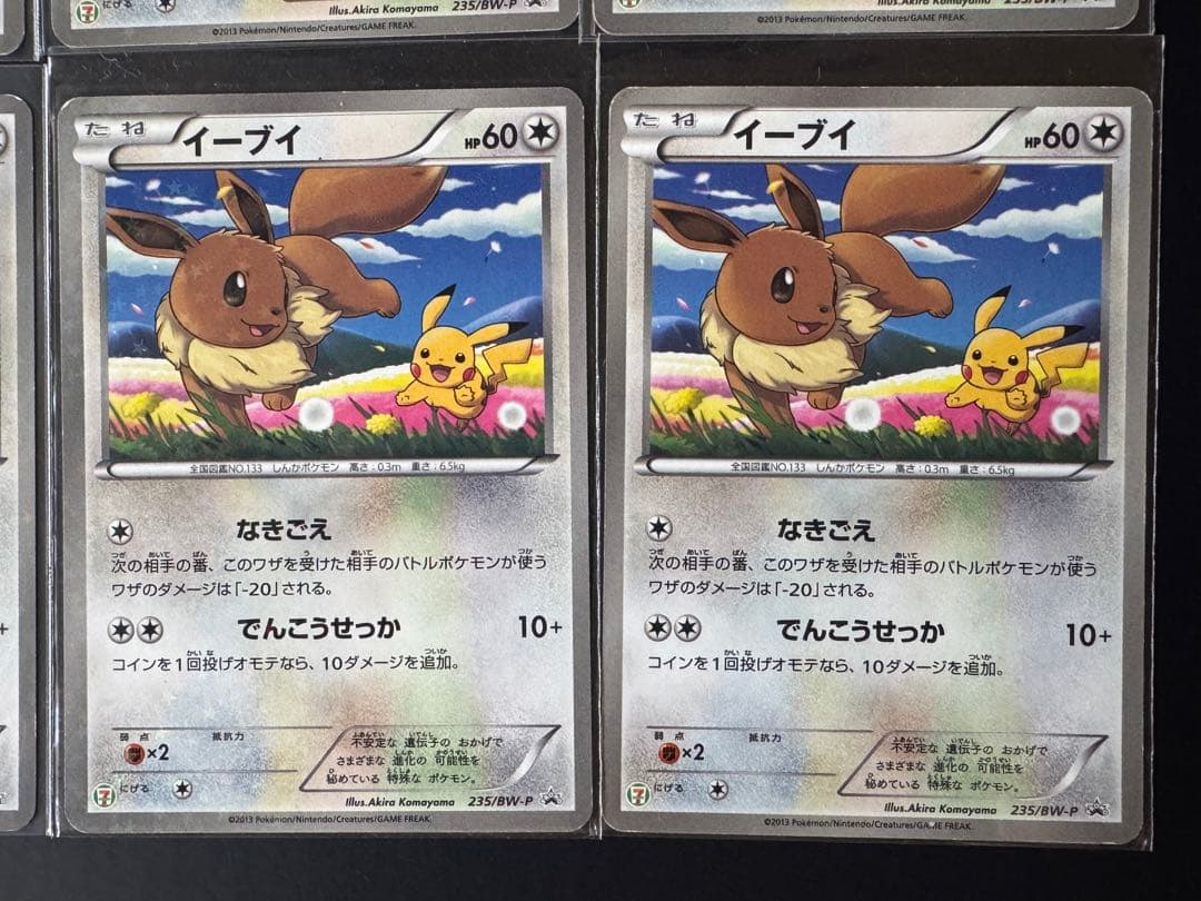 ポケモンカード イーブイ セブンイレブン プロモ　8枚セット
