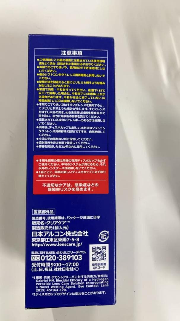 アルコン クリアケア 360ml