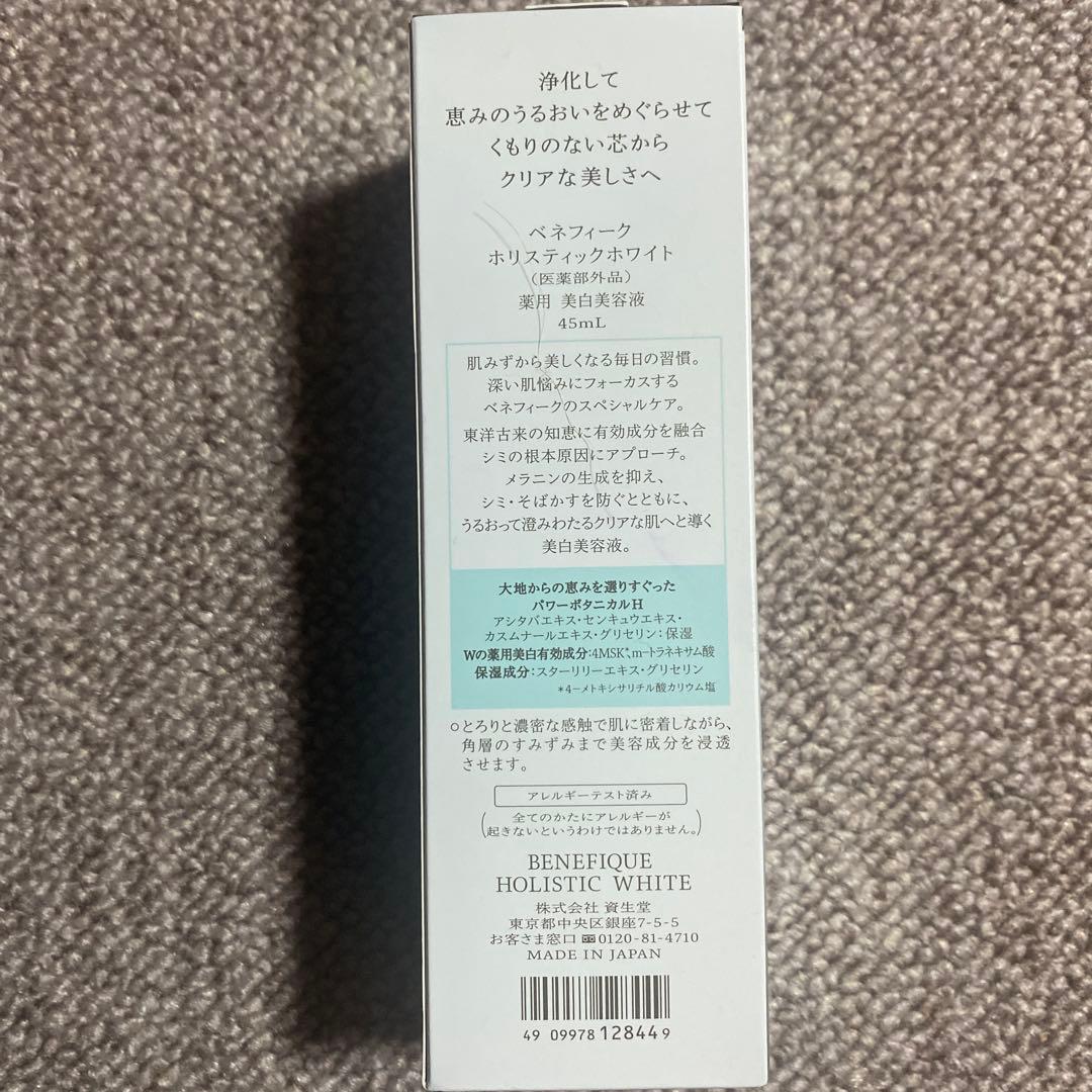 ベネフィーク　ホリスティック　ブライト　45ml
