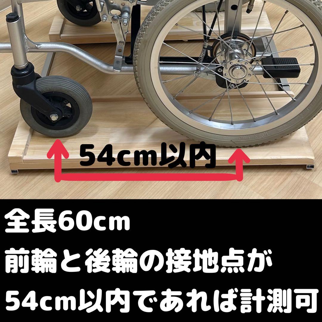 抜群の安定感　重量センサー一体型　椅子も使える車椅子用体重計