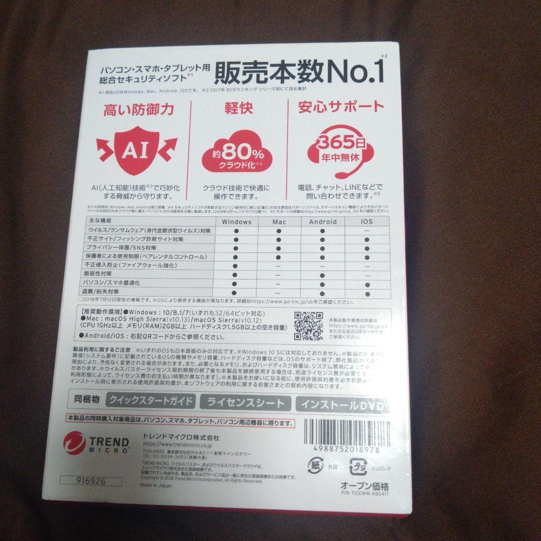 ゆ*う様 トレンドマイクロ ウイルスバスタークラウド 3年版