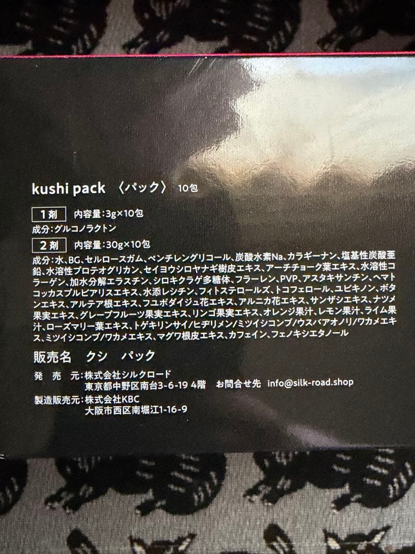 【新品未開封】KUSHI PACK ハッピーちゃんプロデュース 炭酸ガスパック